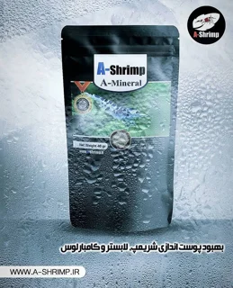 a-mineral پودر ای مینرال ای شریمپ